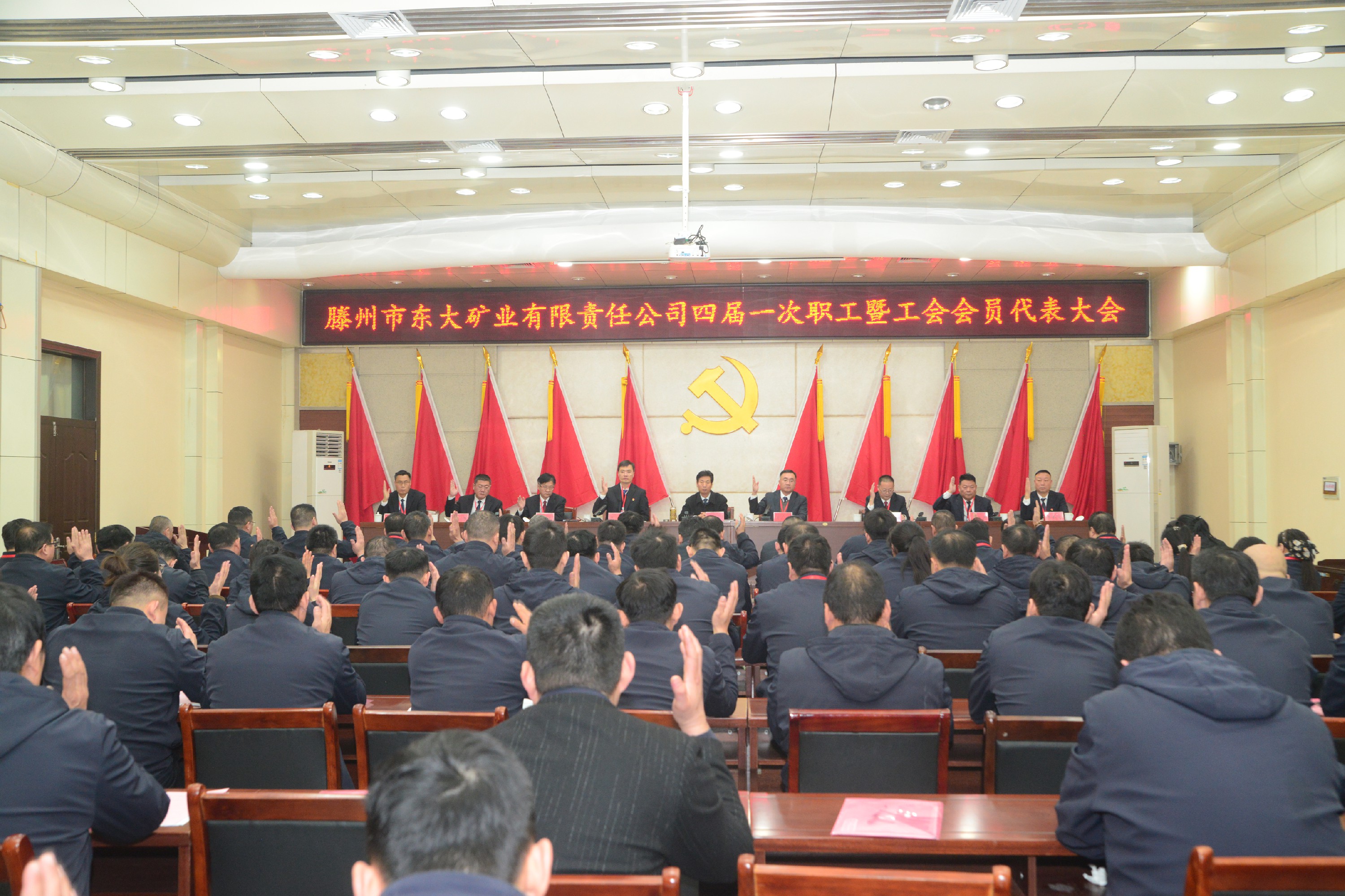 集團(tuán)東大煤礦四屆一次職工暨工會會員代表大會勝利召開